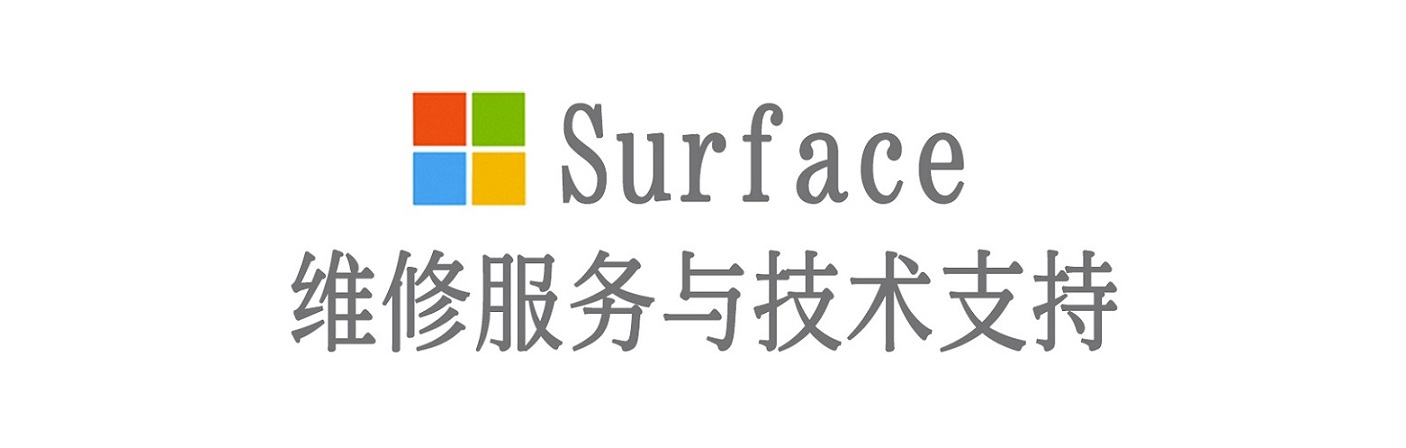 番禺surface产品维修服务中心