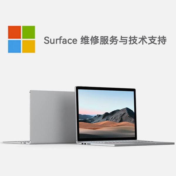 番禺surface产品维修服务电话